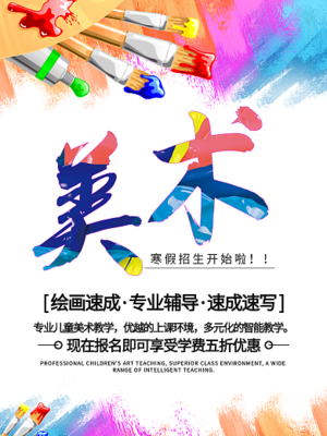 美術(shù)創(chuàng)意海報模板在線設(shè)計 圖司機助您輕松創(chuàng)作